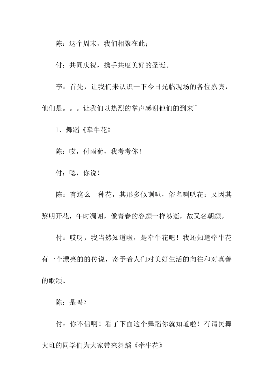 庆祝圣诞节联欢晚会主持词_第2页