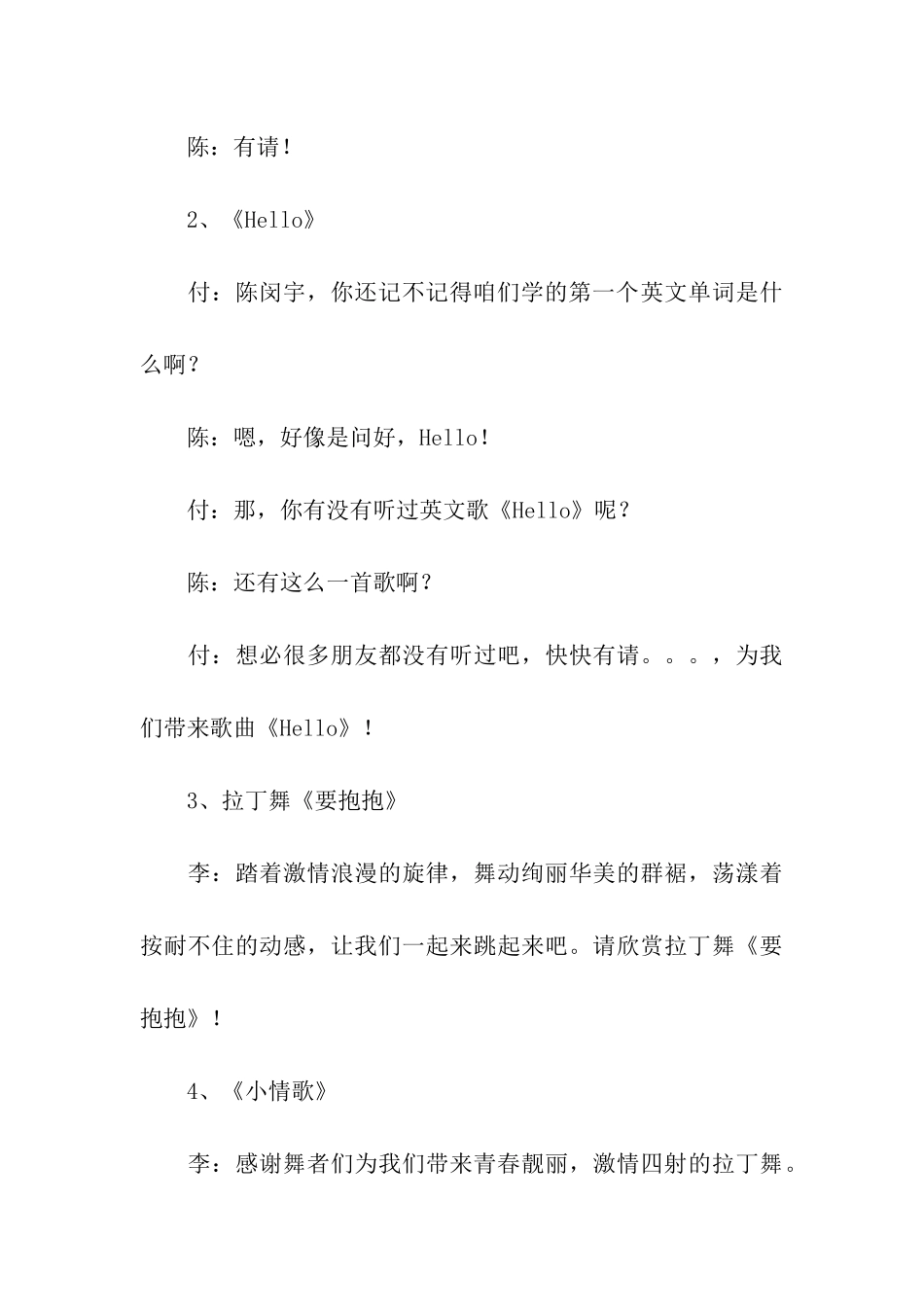 庆祝圣诞节联欢晚会主持词_第3页