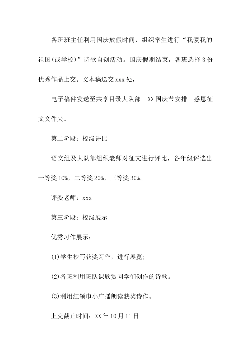 庆祝国庆节活动策划方案_第2页