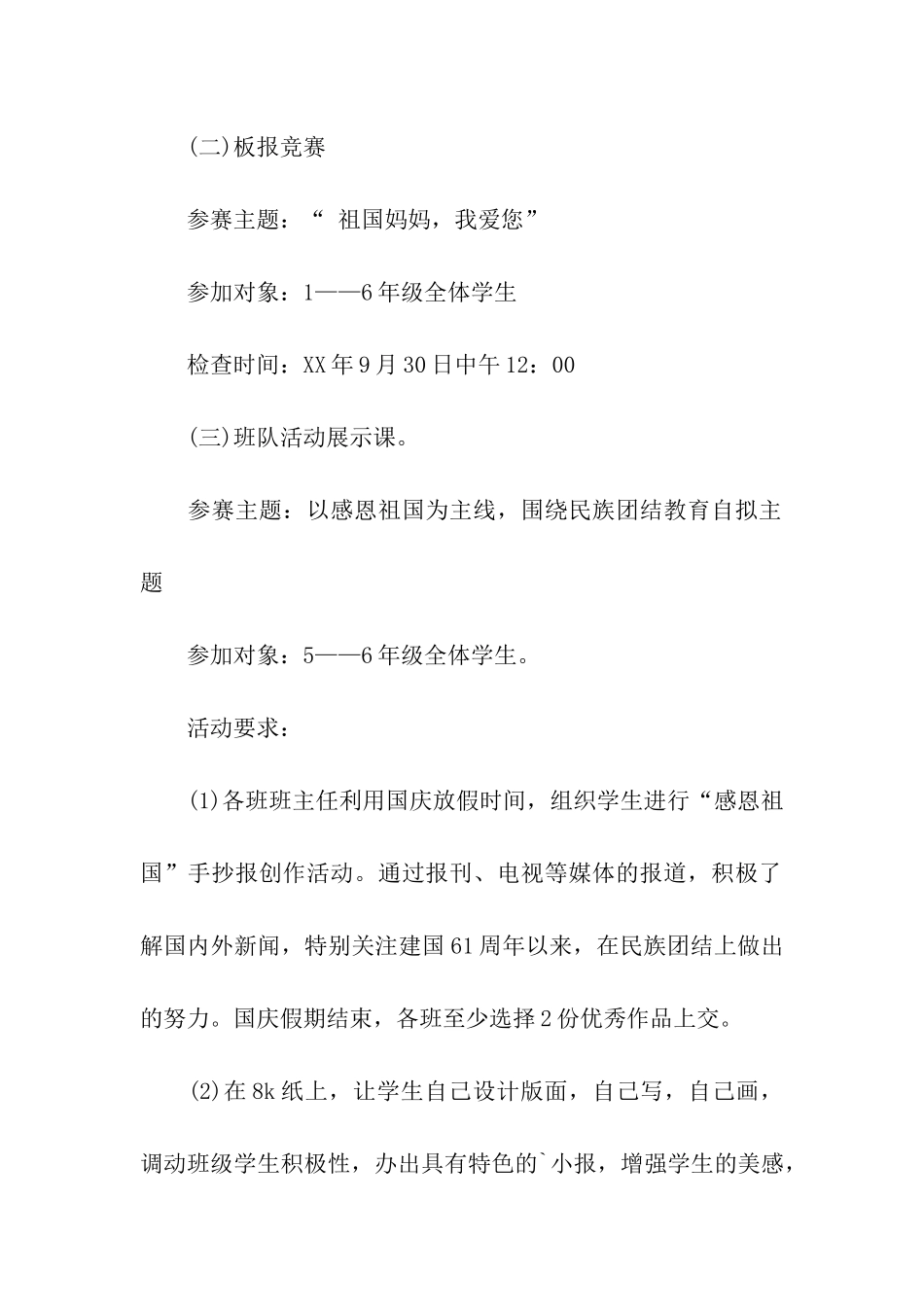 庆祝国庆节活动策划方案_第3页