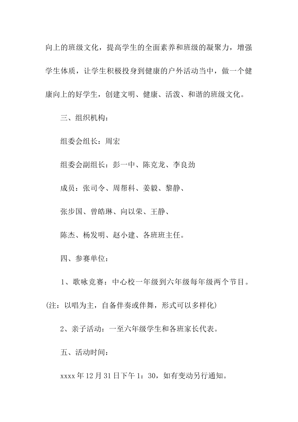 庆祝小学元旦亲子活动方案_第2页