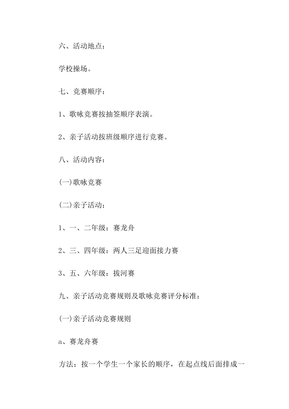 庆祝小学元旦亲子活动方案_第3页