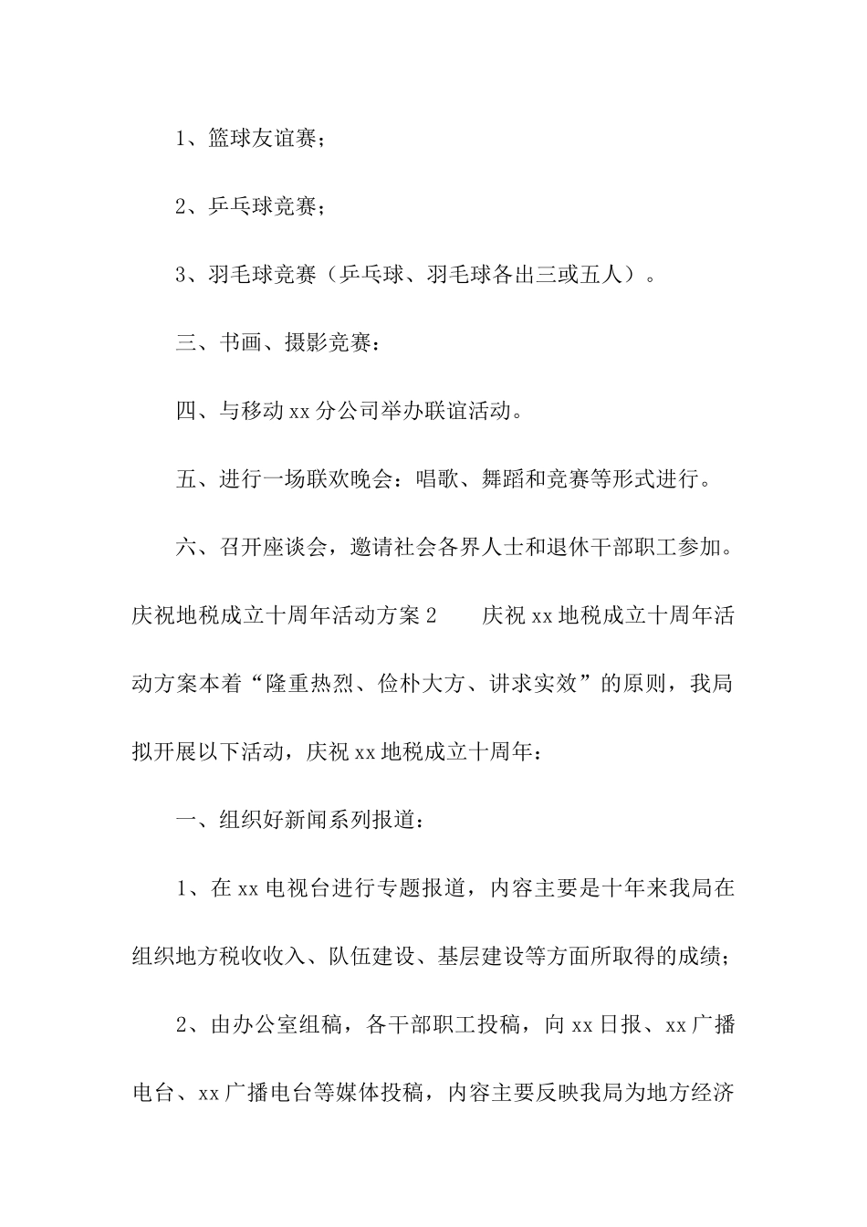 庆祝地税成立十周年活动方案_第2页