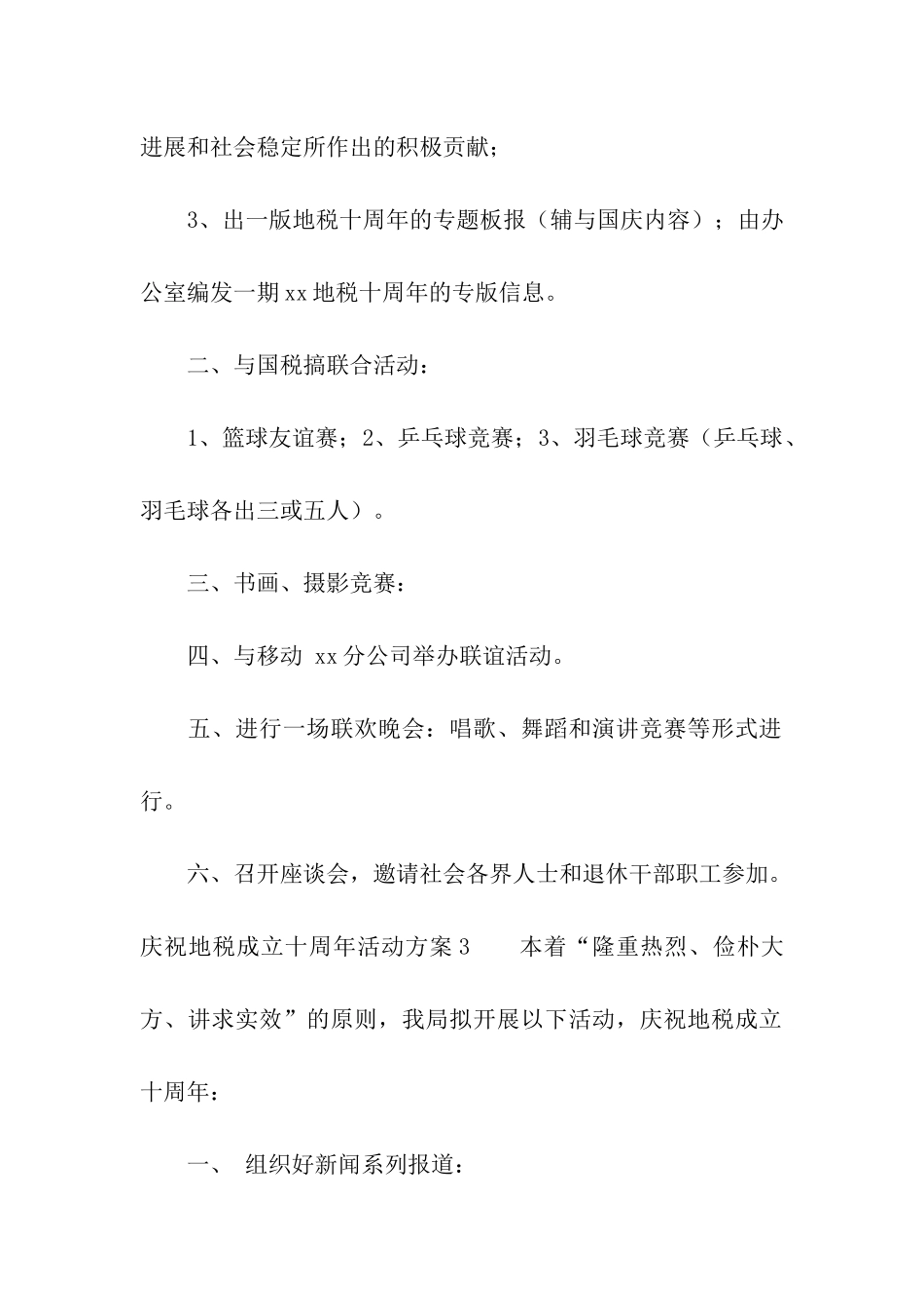 庆祝地税成立十周年活动方案_第3页