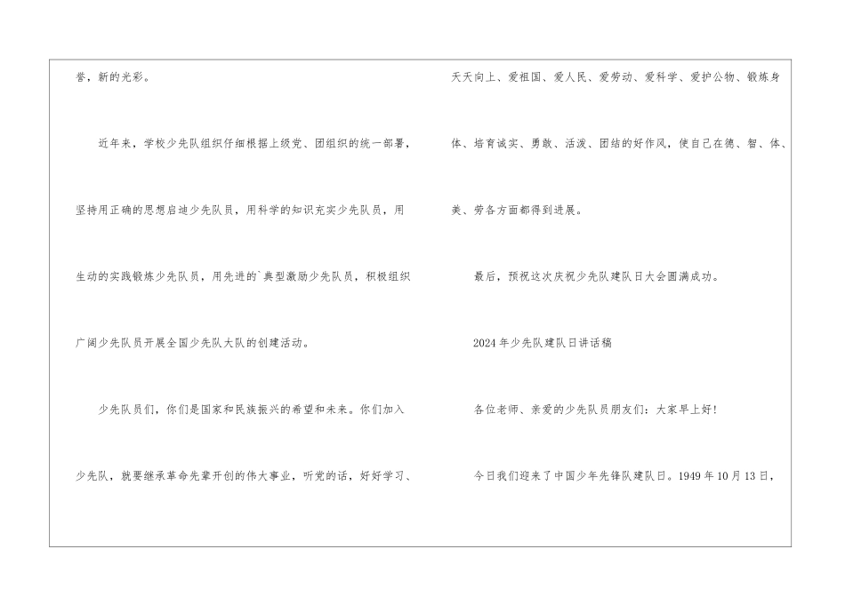 庆祝少先队建队日讲话稿_第2页
