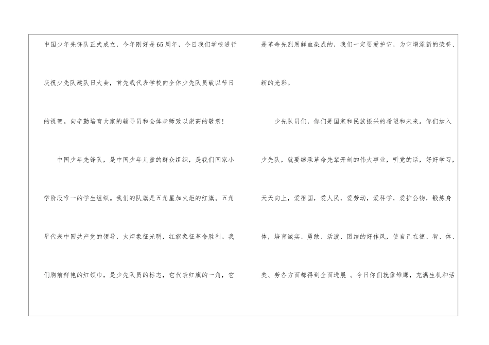 庆祝少先队建队日讲话稿_第3页