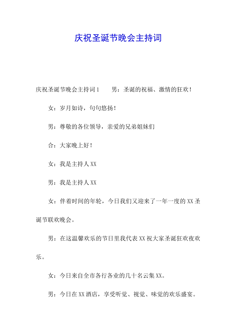 庆祝圣诞节晚会主持词_第1页