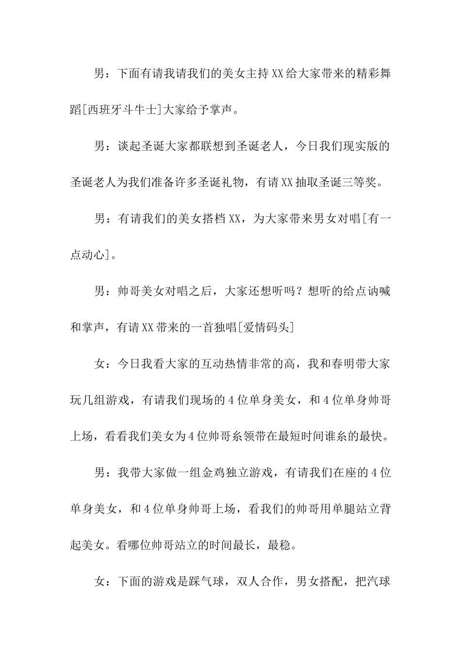 庆祝圣诞节晚会主持词_第3页