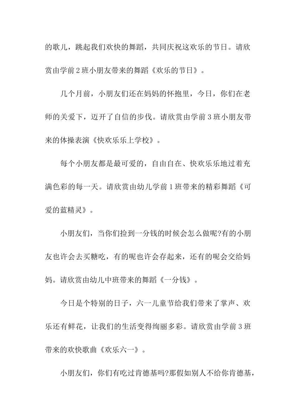 庆祝幼儿园六一儿童节主持词_第2页