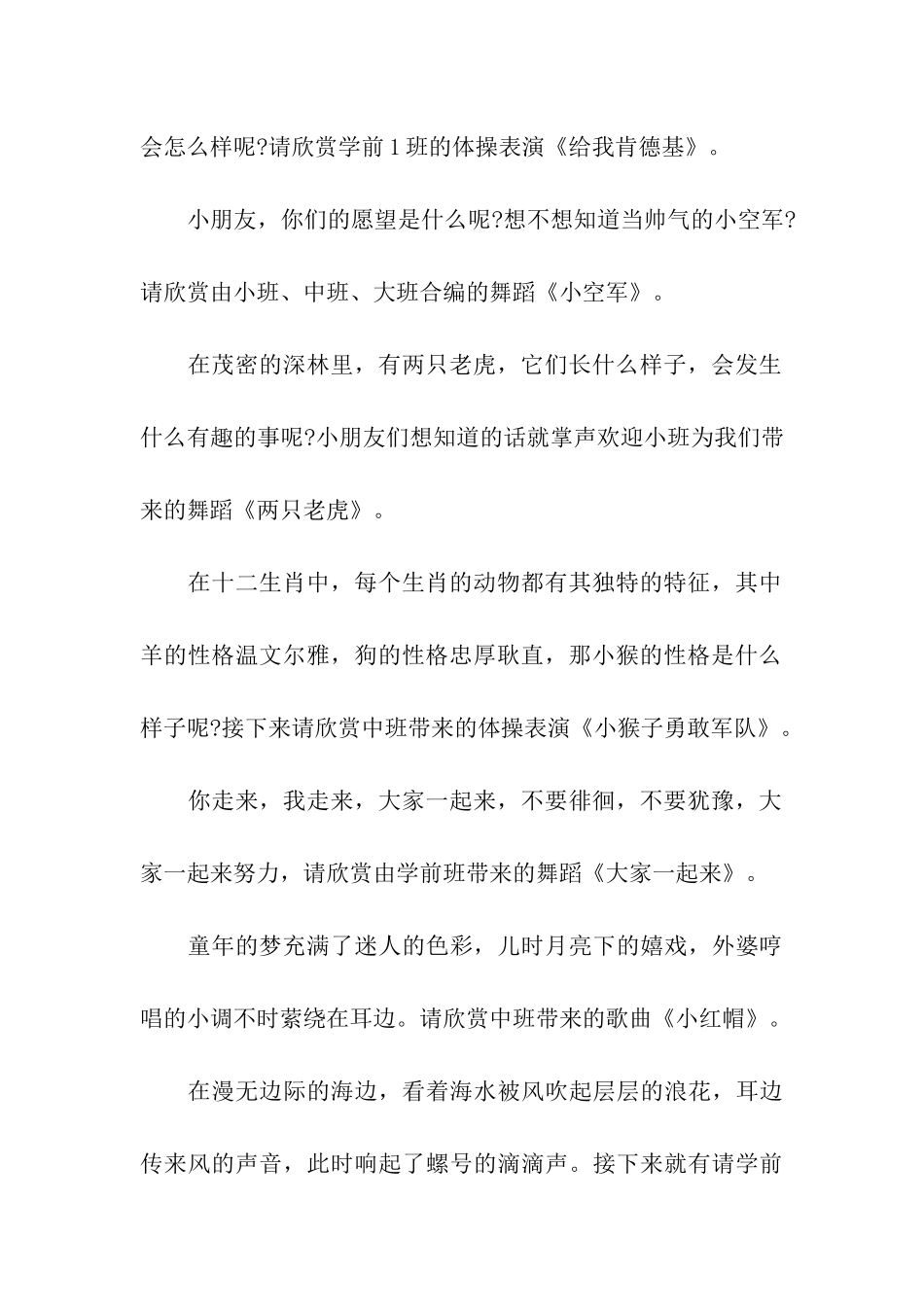 庆祝幼儿园六一儿童节主持词_第3页