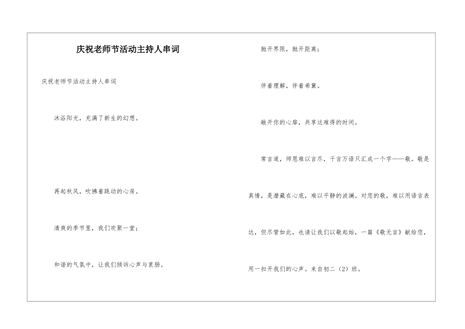 庆祝教师节活动主持人串词_第1页