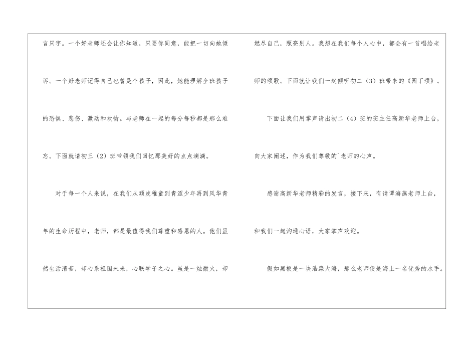 庆祝教师节活动主持人串词_第3页