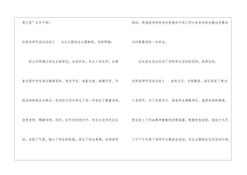 庆祝教师节活动总结_第3页
