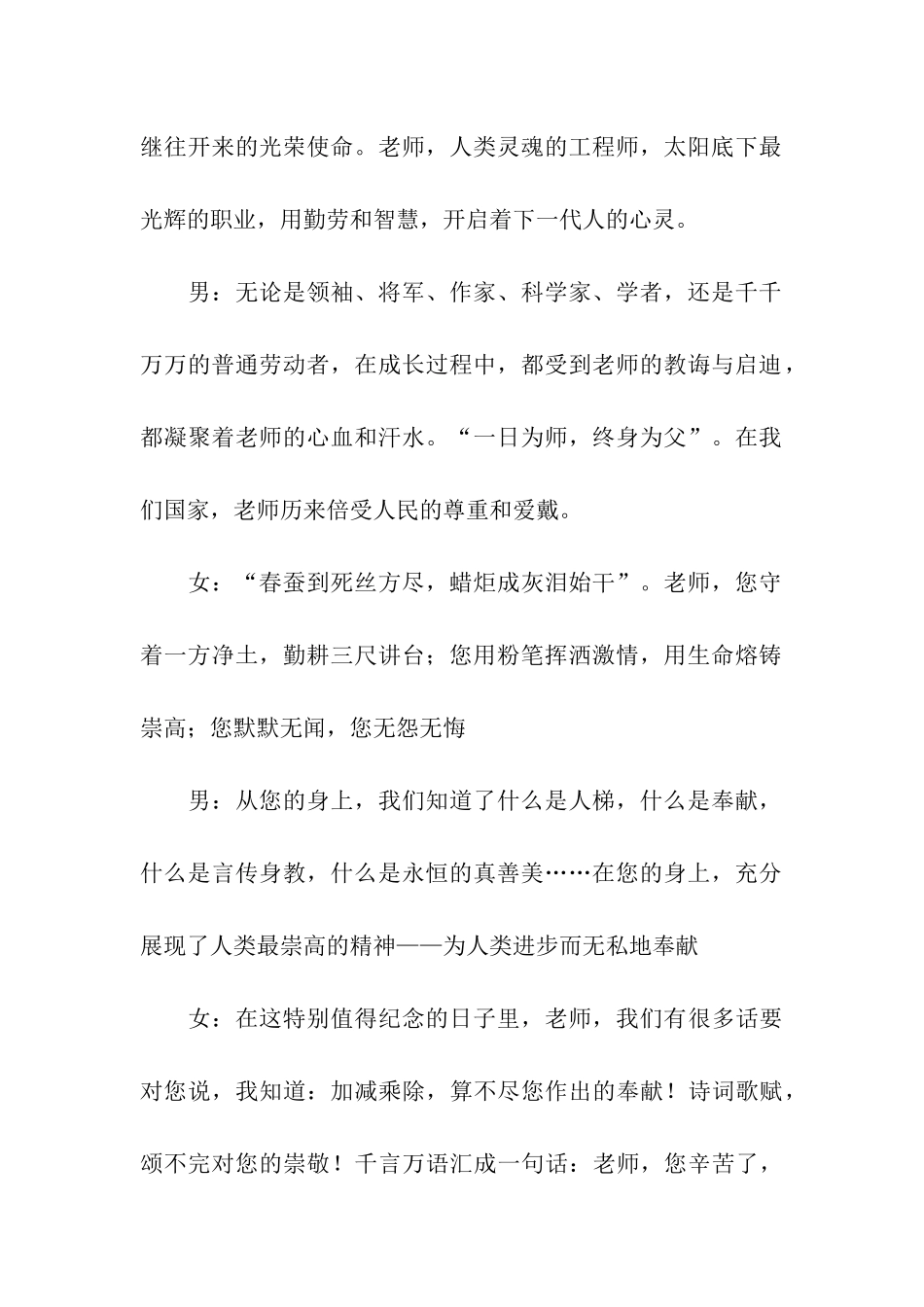 庆祝教师节周年晚会主持词_第2页