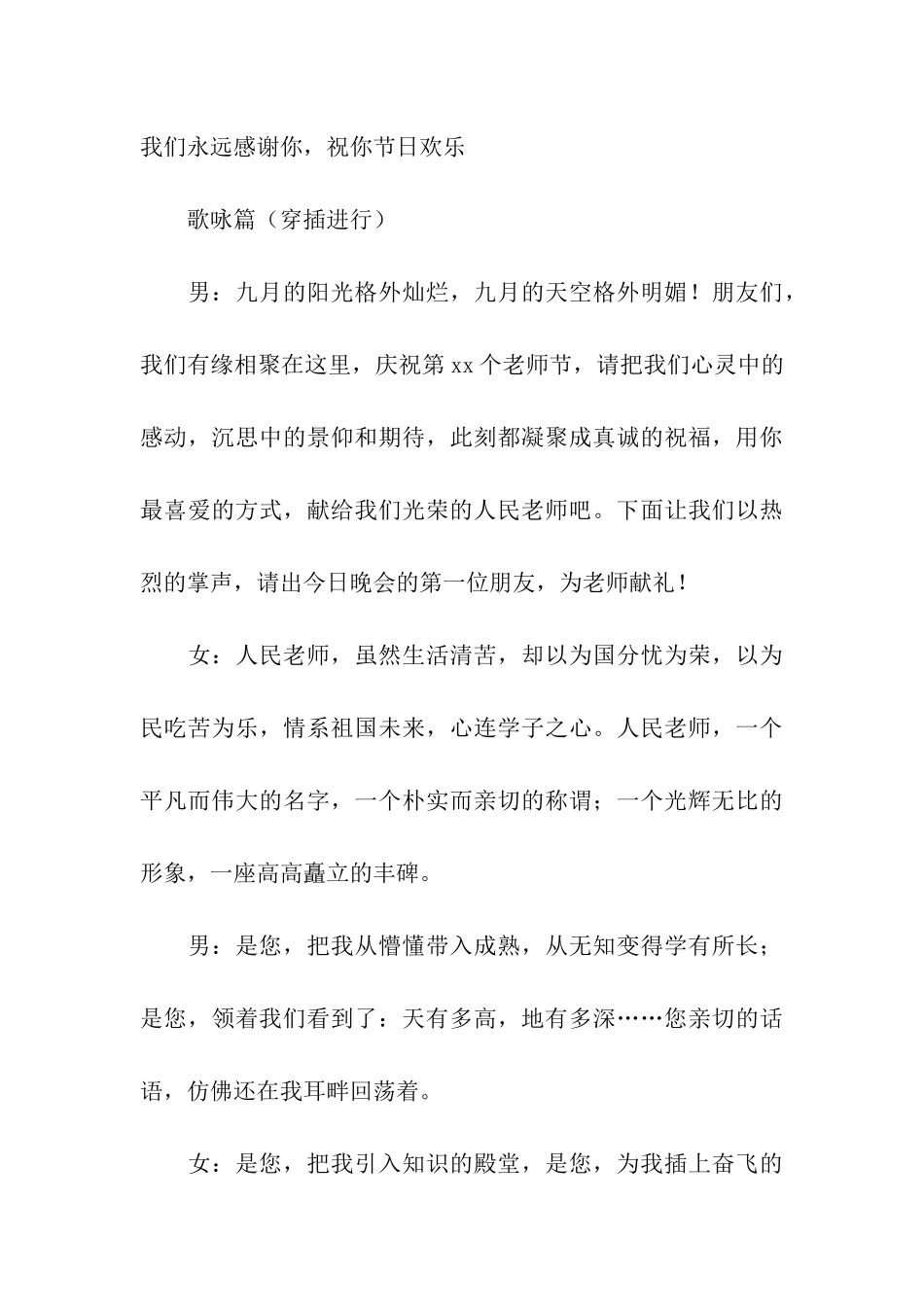 庆祝教师节周年晚会主持词_第3页