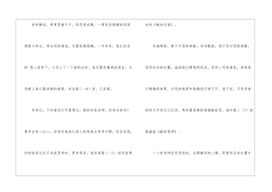 庆祝教师节活动的通用串词主持_第2页