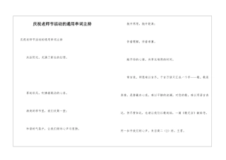 庆祝教师节活动的通用串词主持