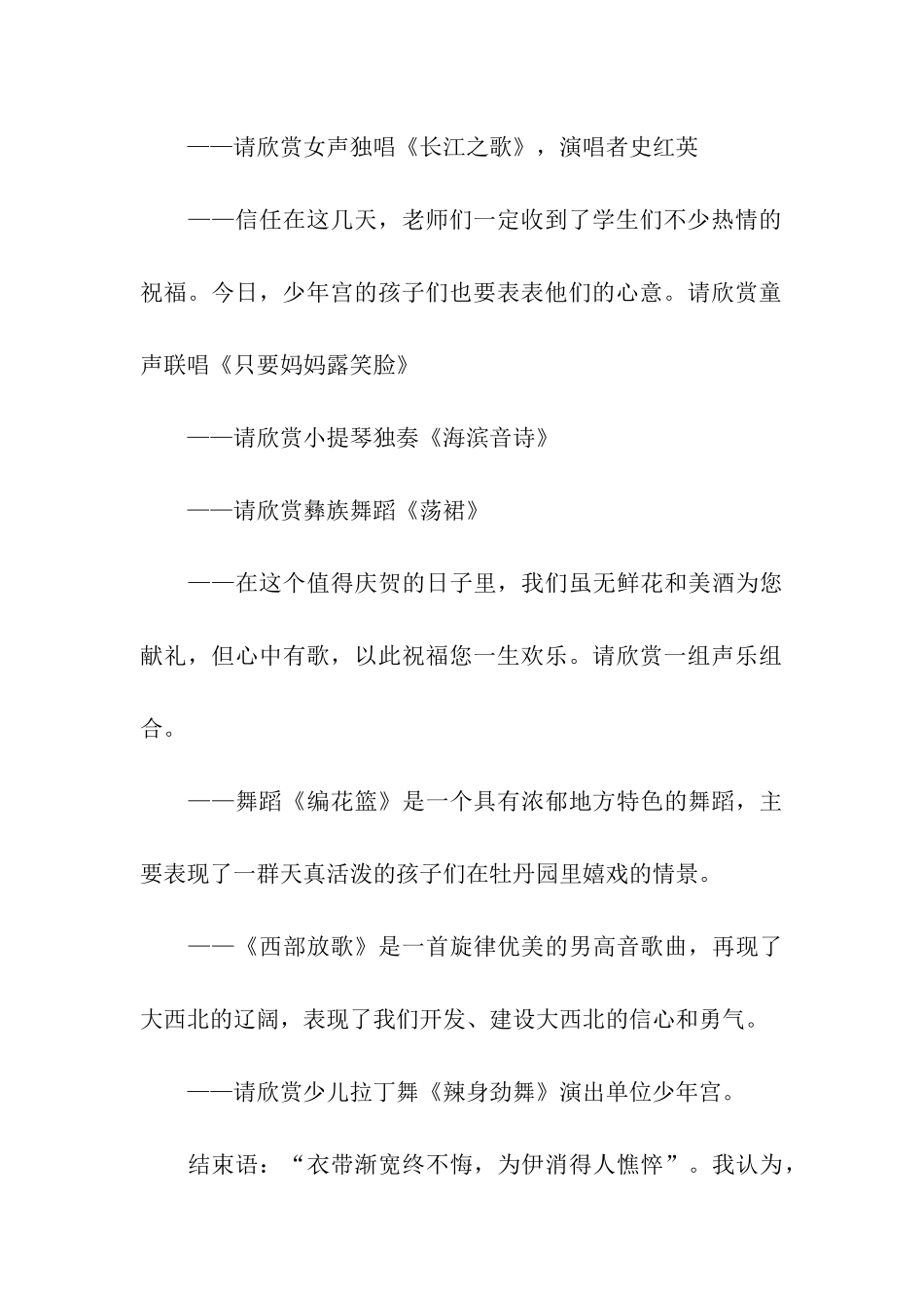 庆祝教师节文艺演出主持词2篇_第3页