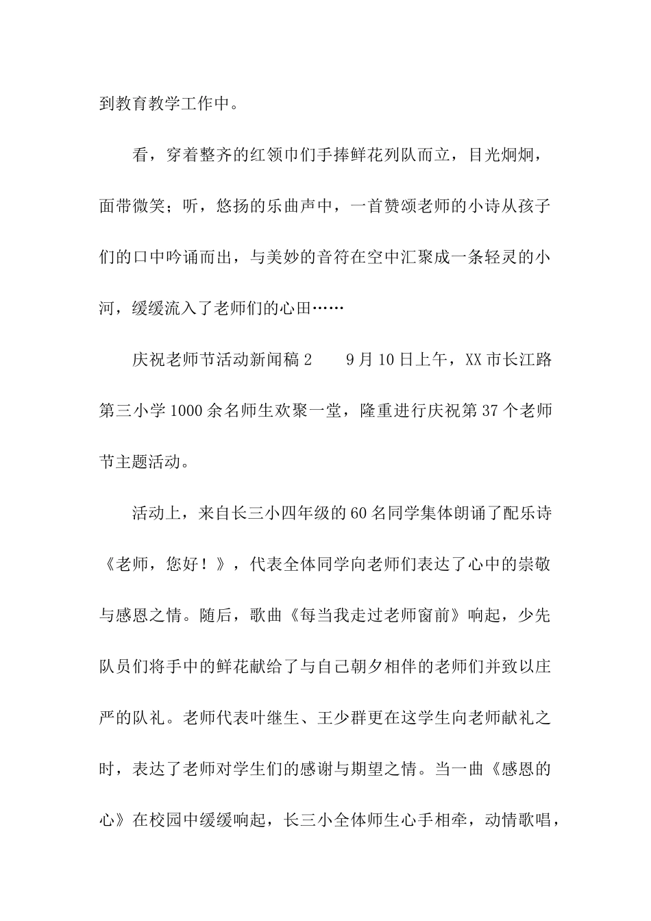 庆祝教师节活动新闻稿_第2页