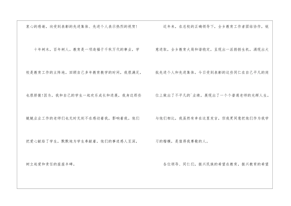 庆祝教师节的讲话稿_第2页