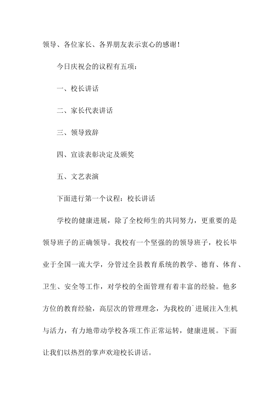 庆祝教师节表彰会主持人串词_第2页