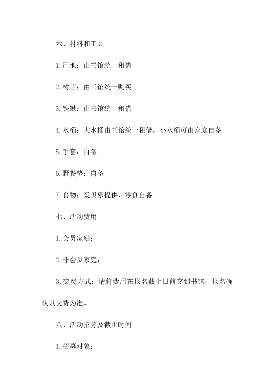 庆祝植树节主题活动方案_第3页