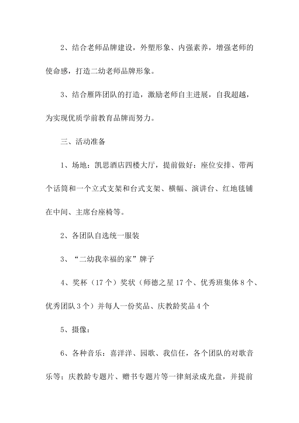 庆祝教师节的活动方案(通用5篇)_第2页