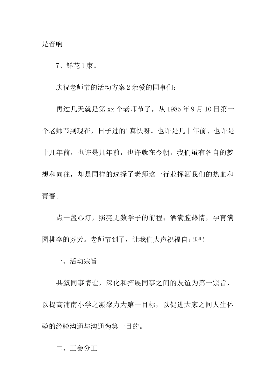 庆祝教师节的活动方案(通用5篇)_第3页