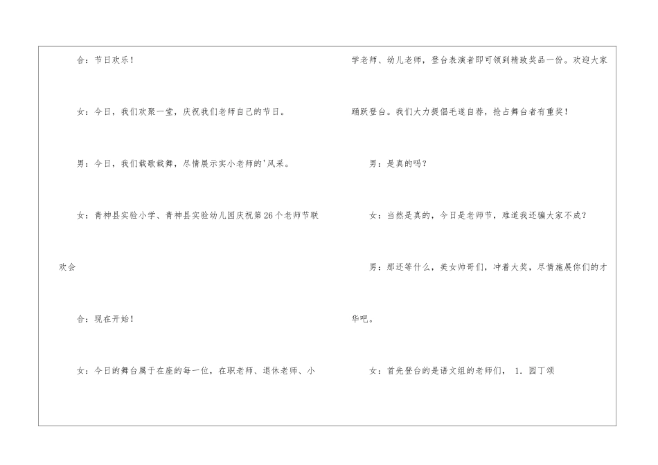 庆祝教师节联欢活动串词_第2页