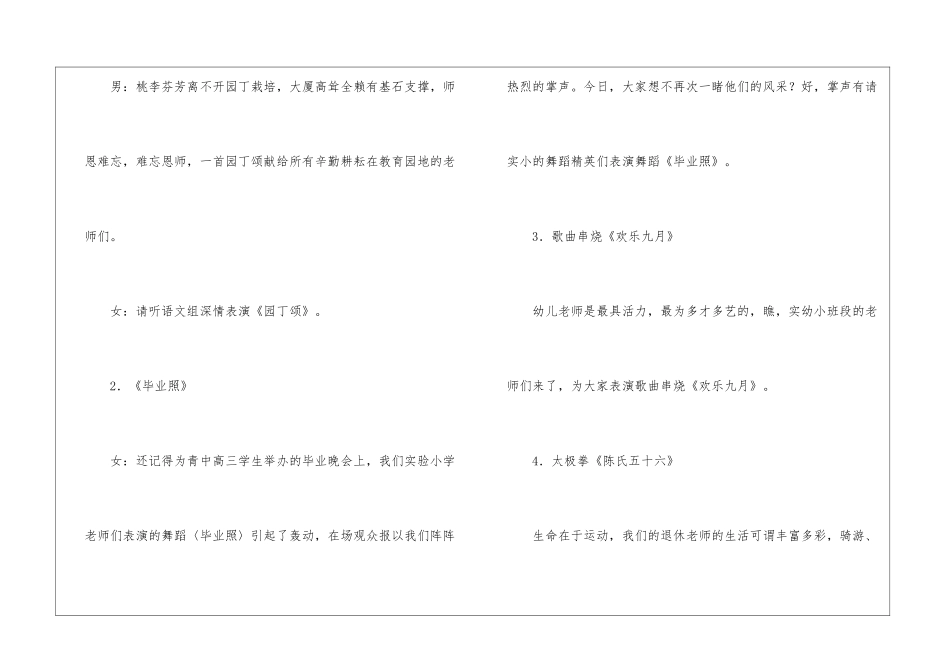 庆祝教师节联欢活动串词_第3页