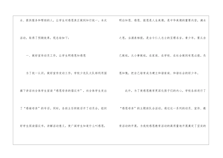 庆祝母亲节的活动总结_第2页