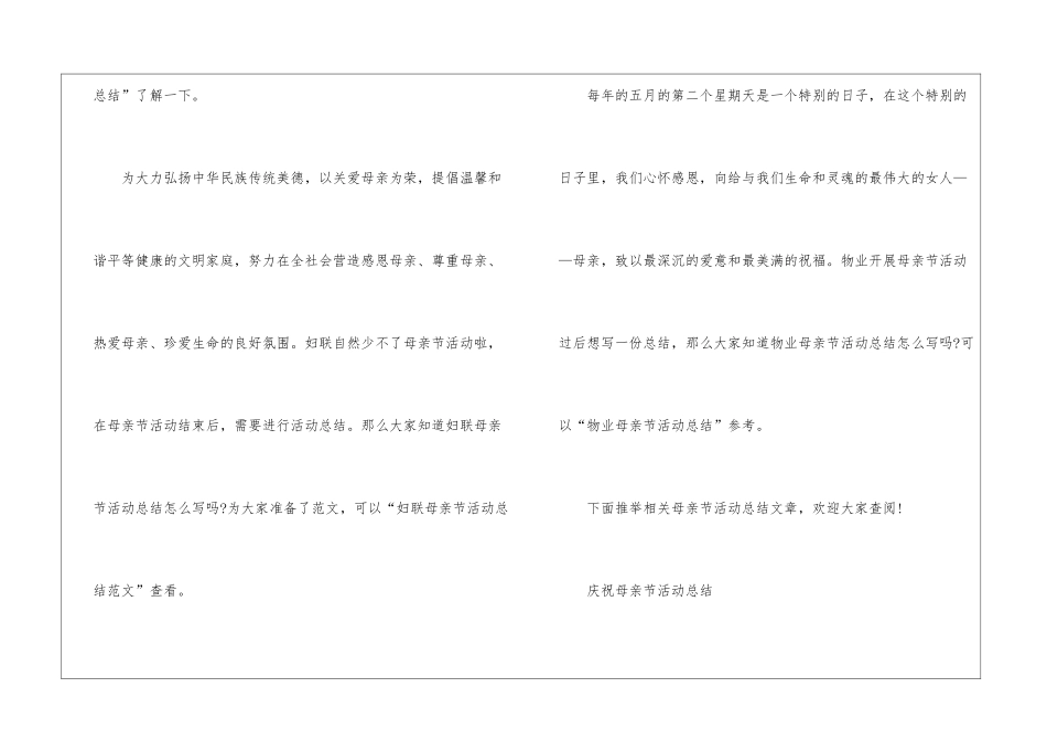 庆祝母亲节活动总结范文护士节创意活动总结_第2页