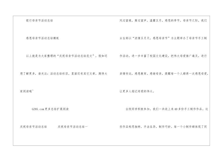 庆祝母亲节活动总结范文护士节创意活动总结_第3页