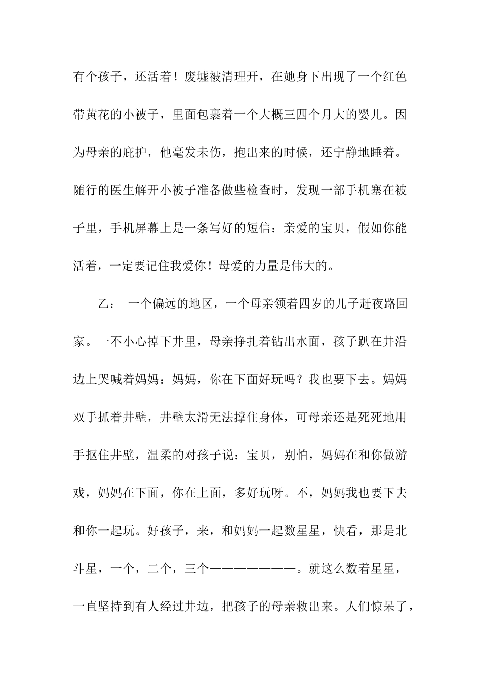 庆祝母亲节主持词2篇_第2页