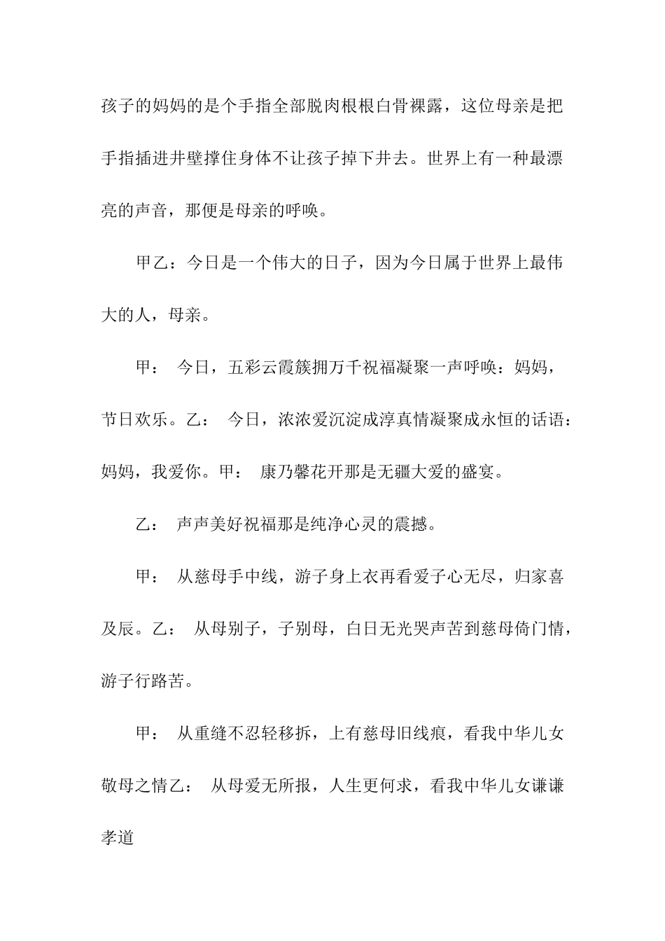 庆祝母亲节主持词2篇_第3页