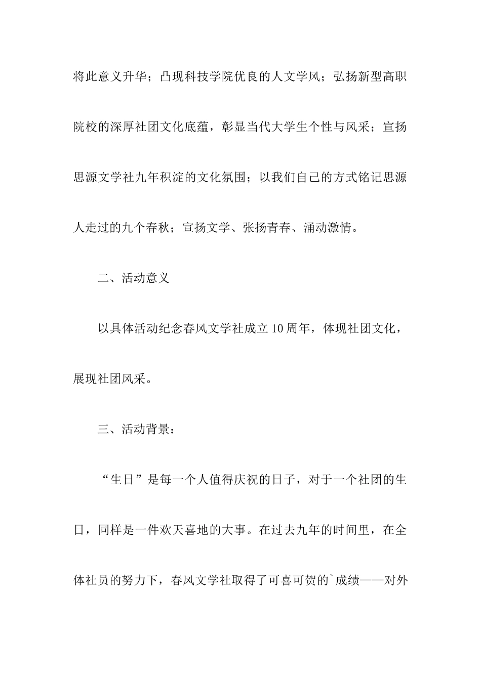 庆祝社团十周年策划书_第2页