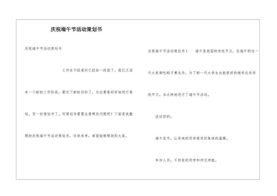 庆祝端午节活动策划书_第1页
