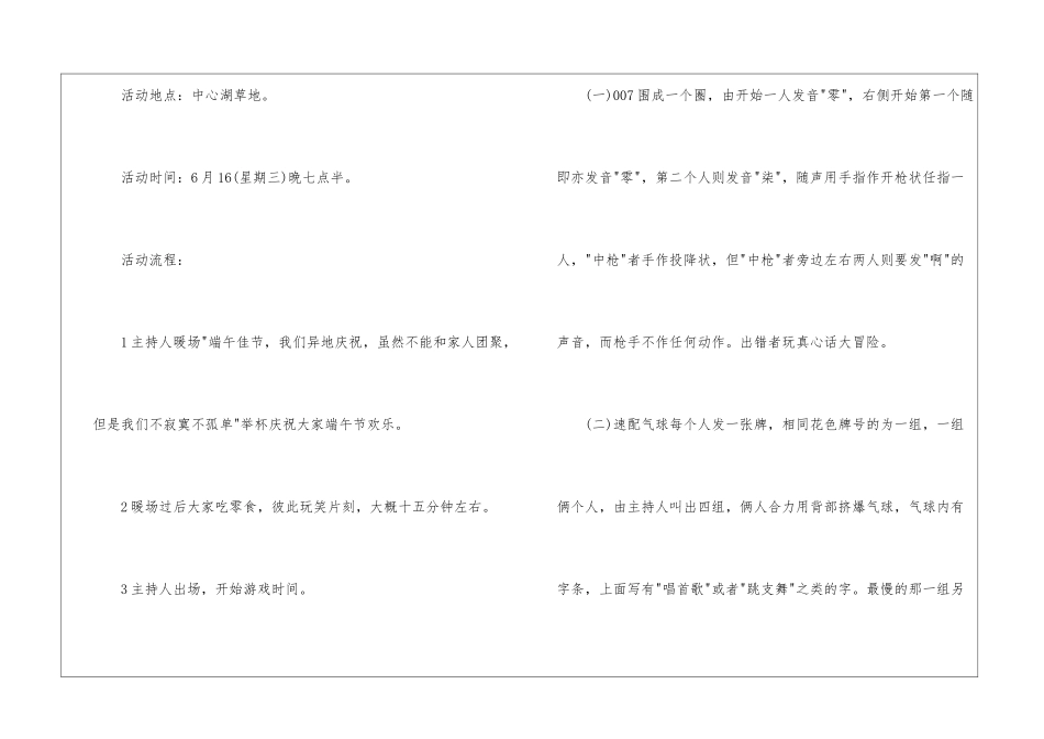 庆祝端午节活动策划书_第2页
