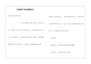 庆祝端午节活动策划书