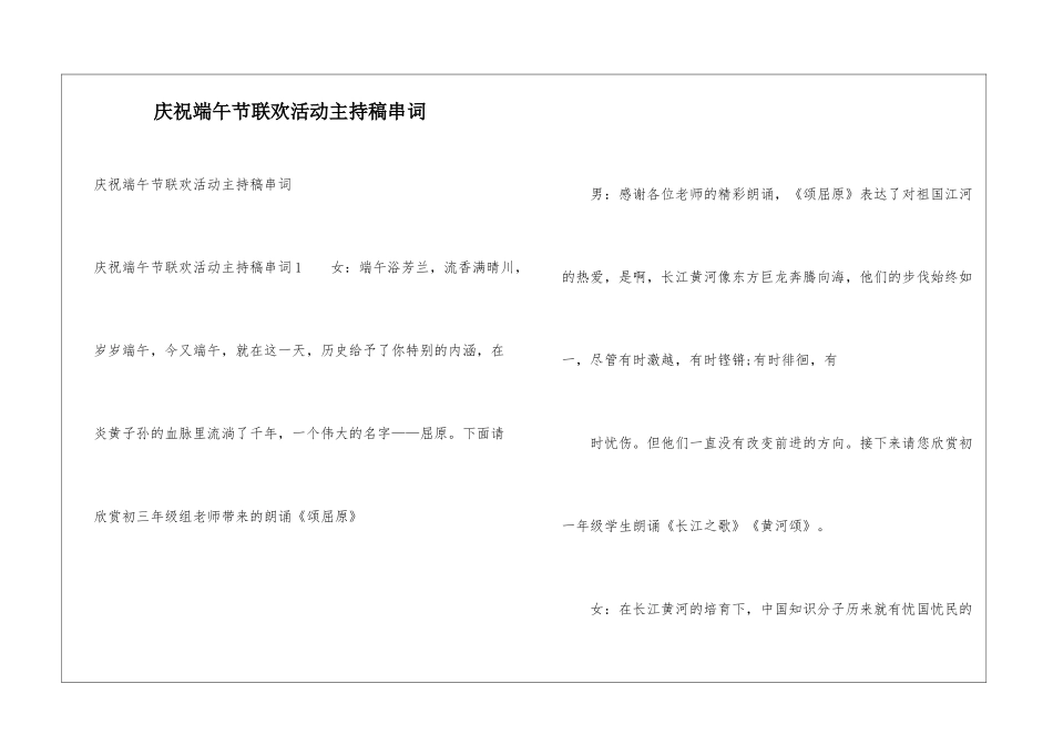 庆祝端午节联欢活动主持稿串词_第1页