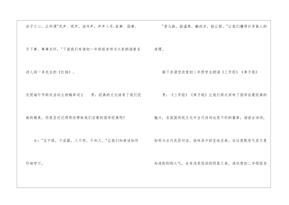 庆祝端午节联欢活动主持稿串词_第2页