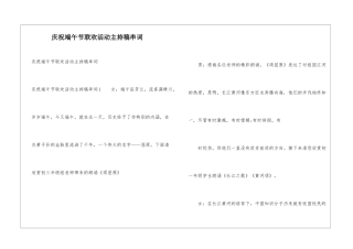 庆祝端午节联欢活动主持稿串词