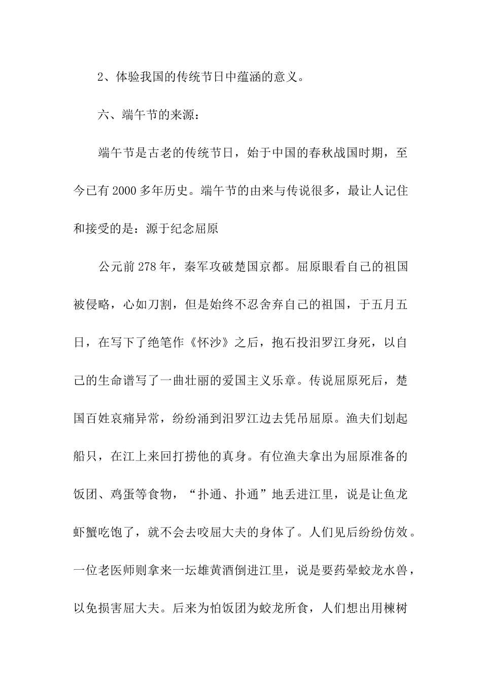 庆祝端午节活动的活动方案_第2页