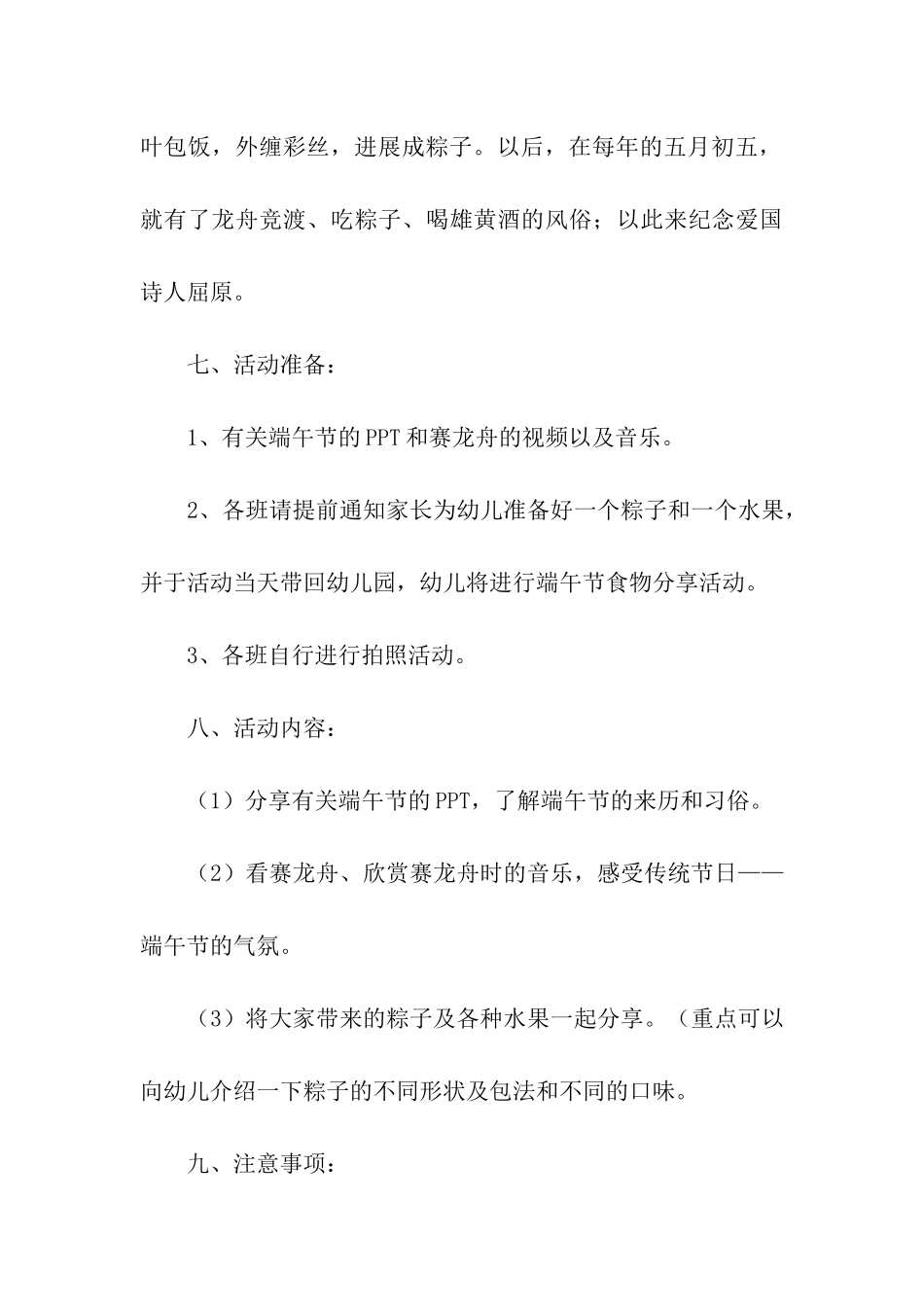 庆祝端午节活动的活动方案_第3页