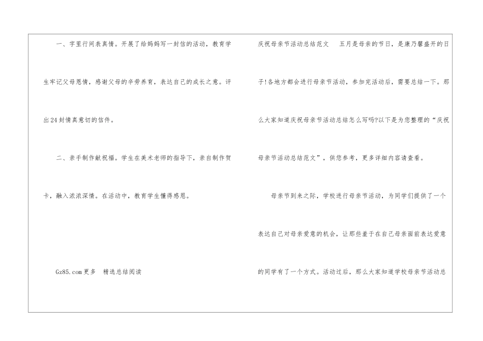 庆祝母亲节活动总结512护士节活动总结_第3页