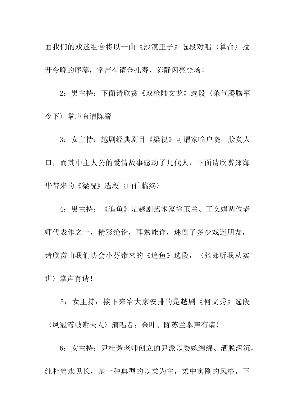 庆端午戏曲演唱会主持稿_第2页