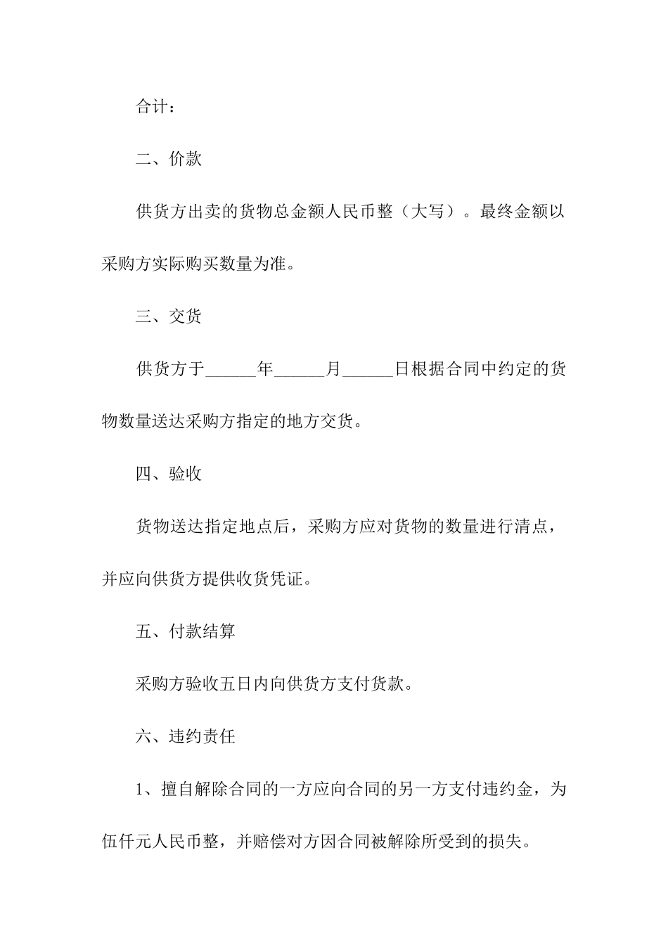 床上用品购销合同范本_第2页