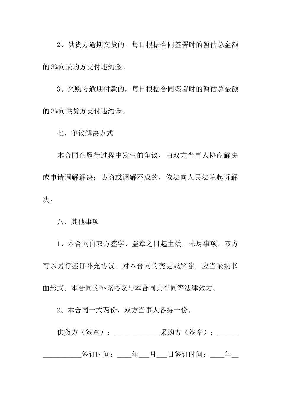 床上用品购销合同范本_第3页