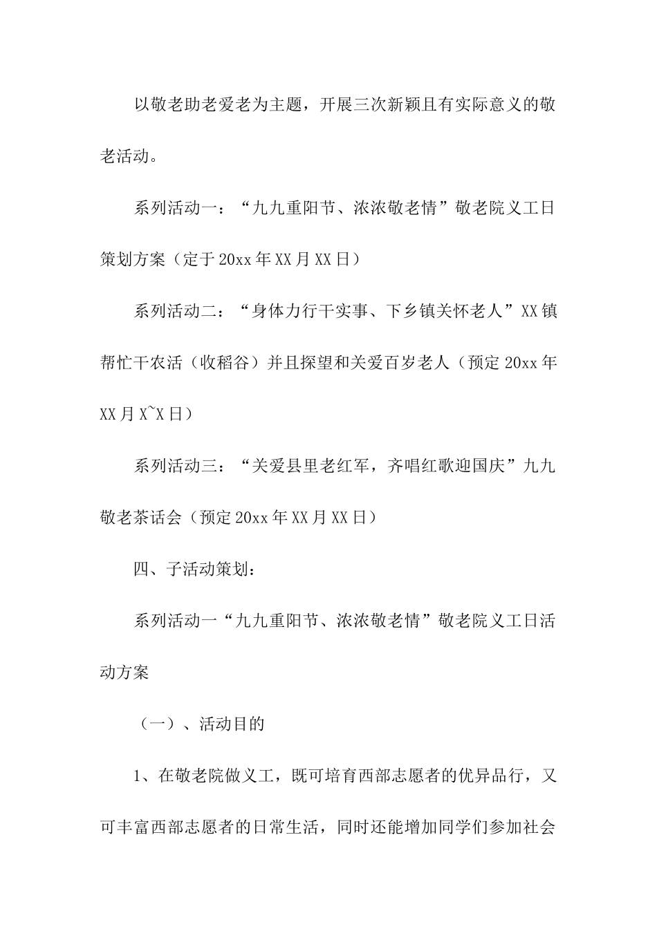 庆重阳节活动主题策划方案_第2页