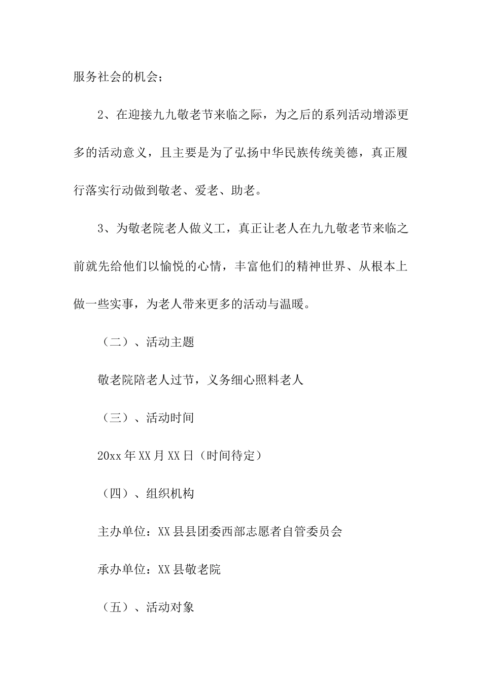 庆重阳节活动主题策划方案_第3页